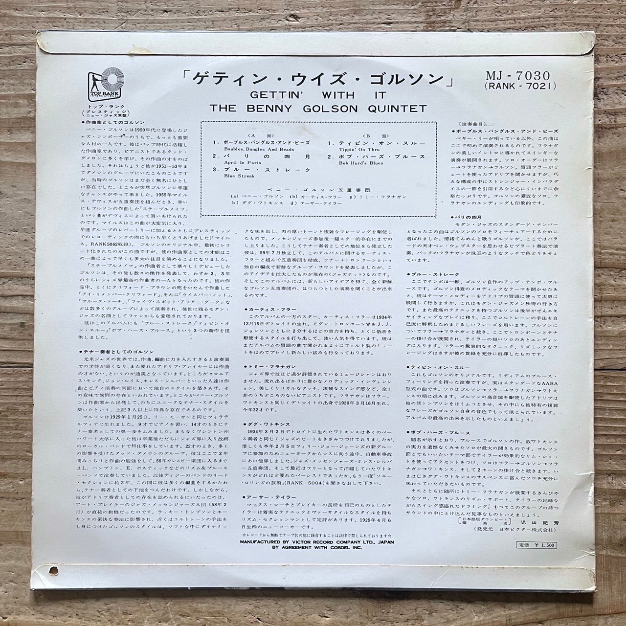 BENNY GOLSON / GETTIN' WITH IT on New Jazz - Japan Top Rank DG MONO LP MJ-7030