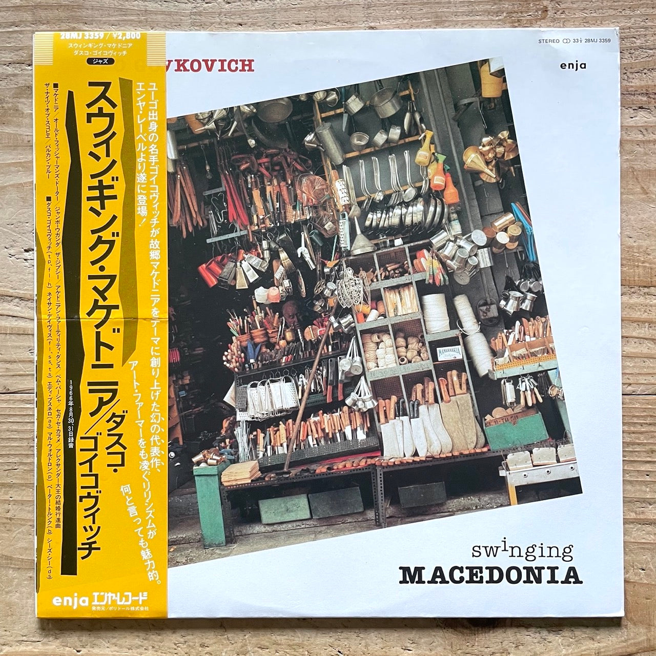 Dusko Goykovich「Swinging Macedonia」限定LP DUSKO GOYKOVICH / SWINGING MECEDONIA on Enja - Japan LP NM