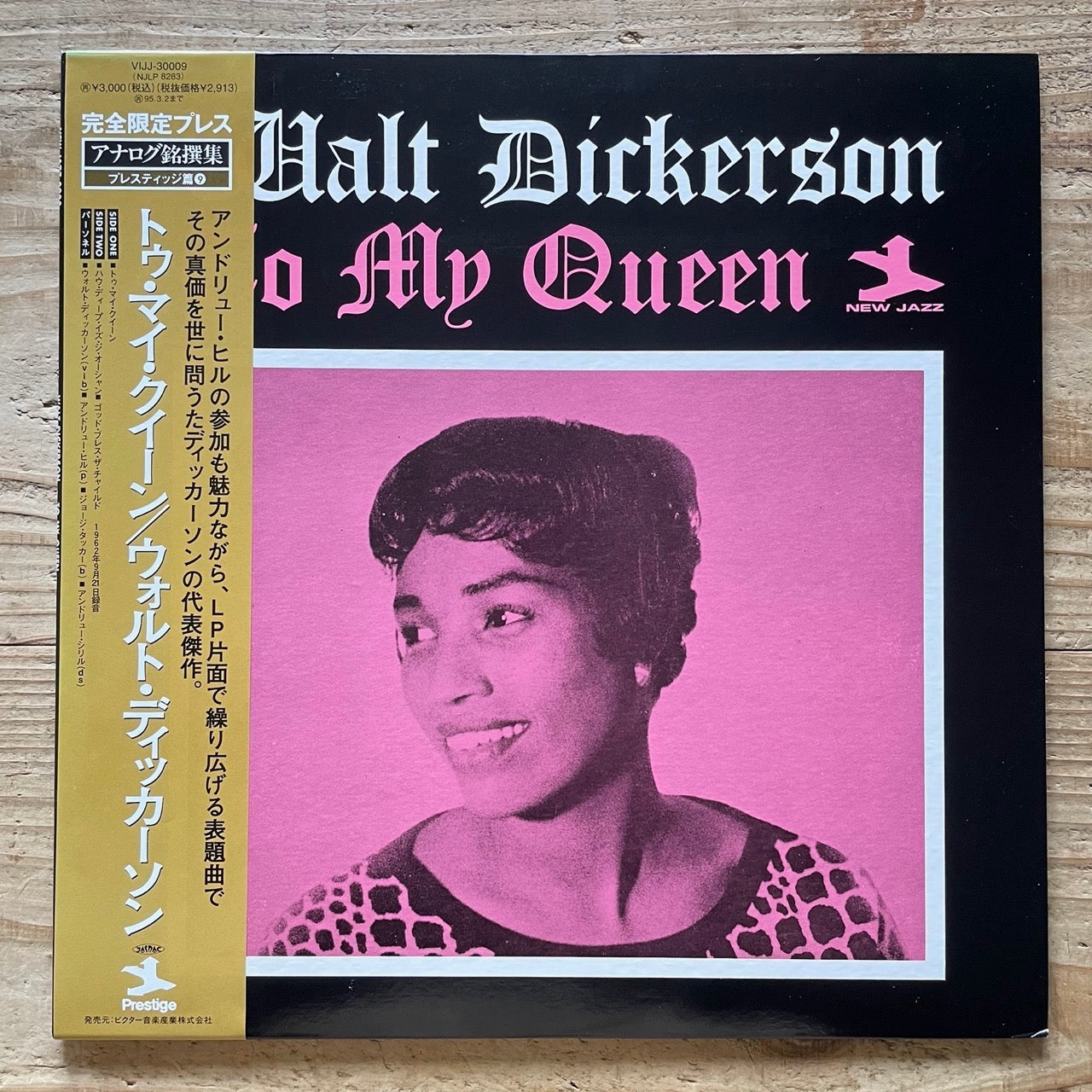 WALT DICKERSON / TO MY QUEEN on New Jazz - Japan LP NM VIJJ-30009 obi