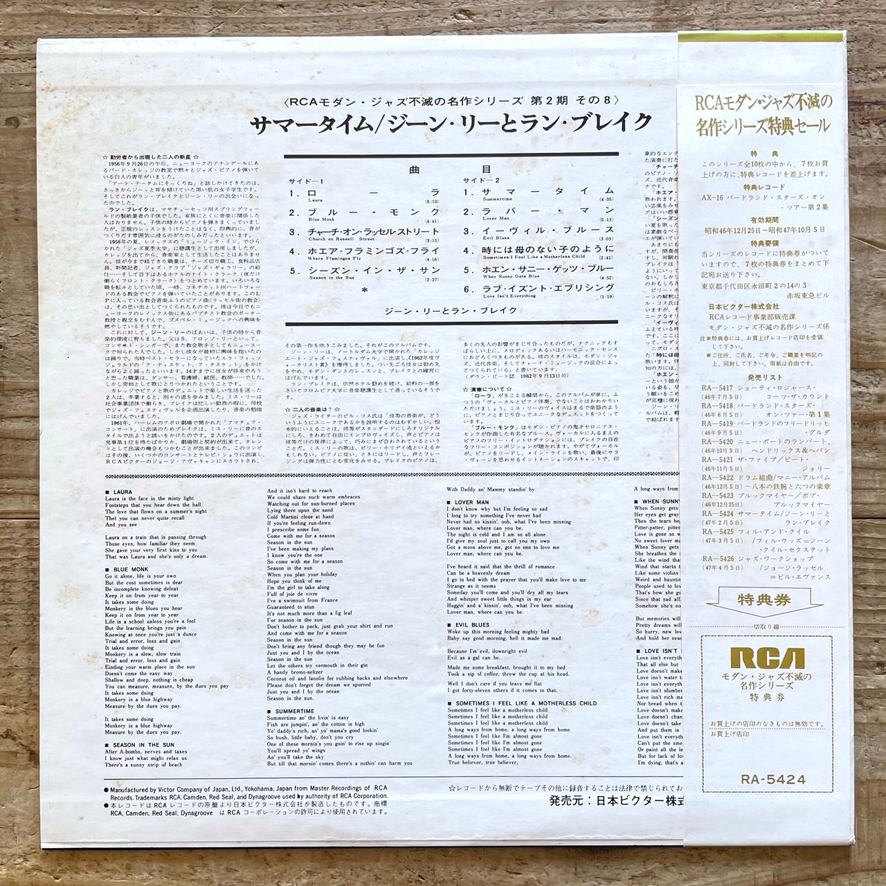 JEANNE LEE with RAN BLAKE / THE NEWEST SOUND AROUND on RCA - Japan LP obi Spiritual Jazz