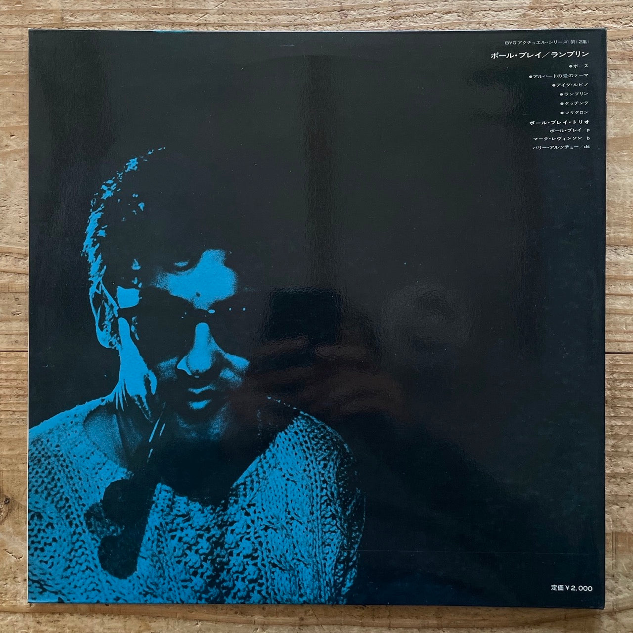 PAUL BLEY / RAMBLIN' on French BYG - Japan Gatefold LP BGY-12