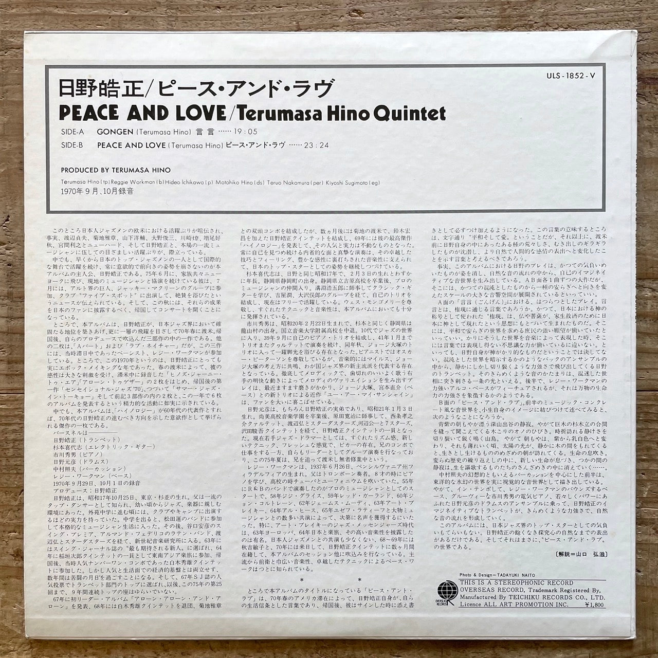 TERUMASA HINO QUINTET / PEACE AND LOVE - Japan Free Spiritual Jazz LP