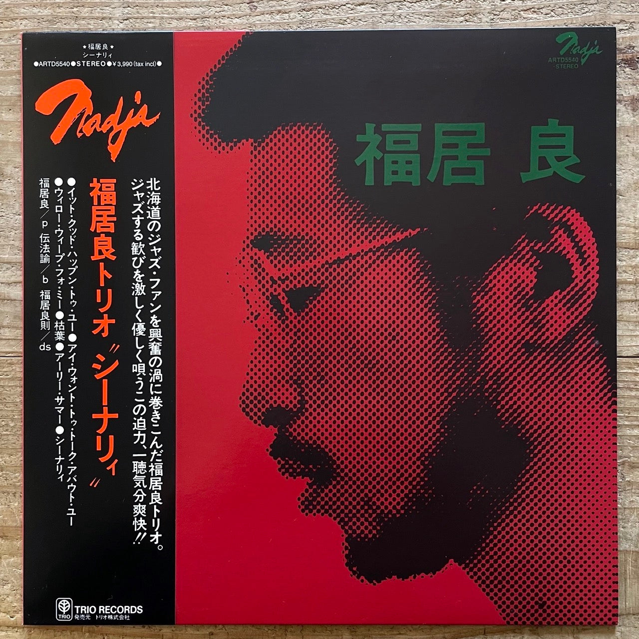 Japanese Jazz – recordphile store