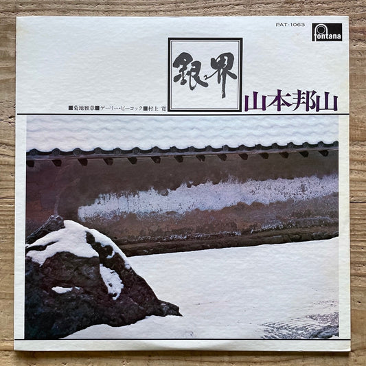 HOZAN YAMAMOTO with GARY PEACOCK / SILVER WORLD - Japan Fontana LP PAT-1063