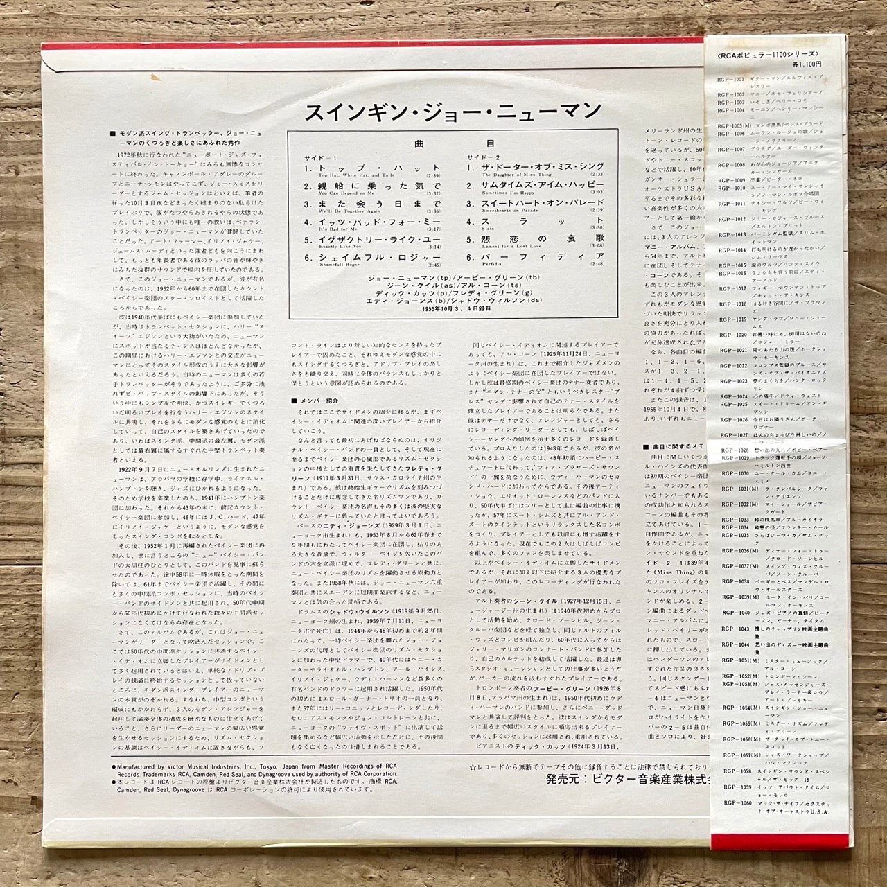 JOE NEWMAN OCTET / I'M STILL SWINGING on RCA - Japan LP RGP-1054 obi