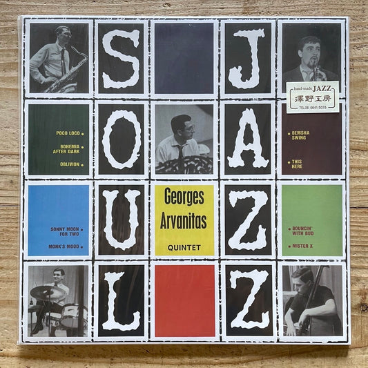 GEORGES ARVANITAS QUINTET / SOUL JAZZ on French Columbia - Heavy Vinyl reissue LP NM