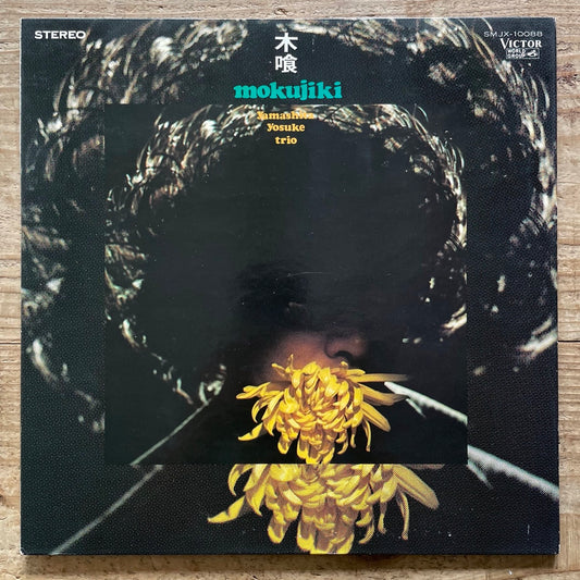 YOSUKE YAMASHITA TRIO / MOKUJIKI on Victor - Japan Original LP SMJX-10088